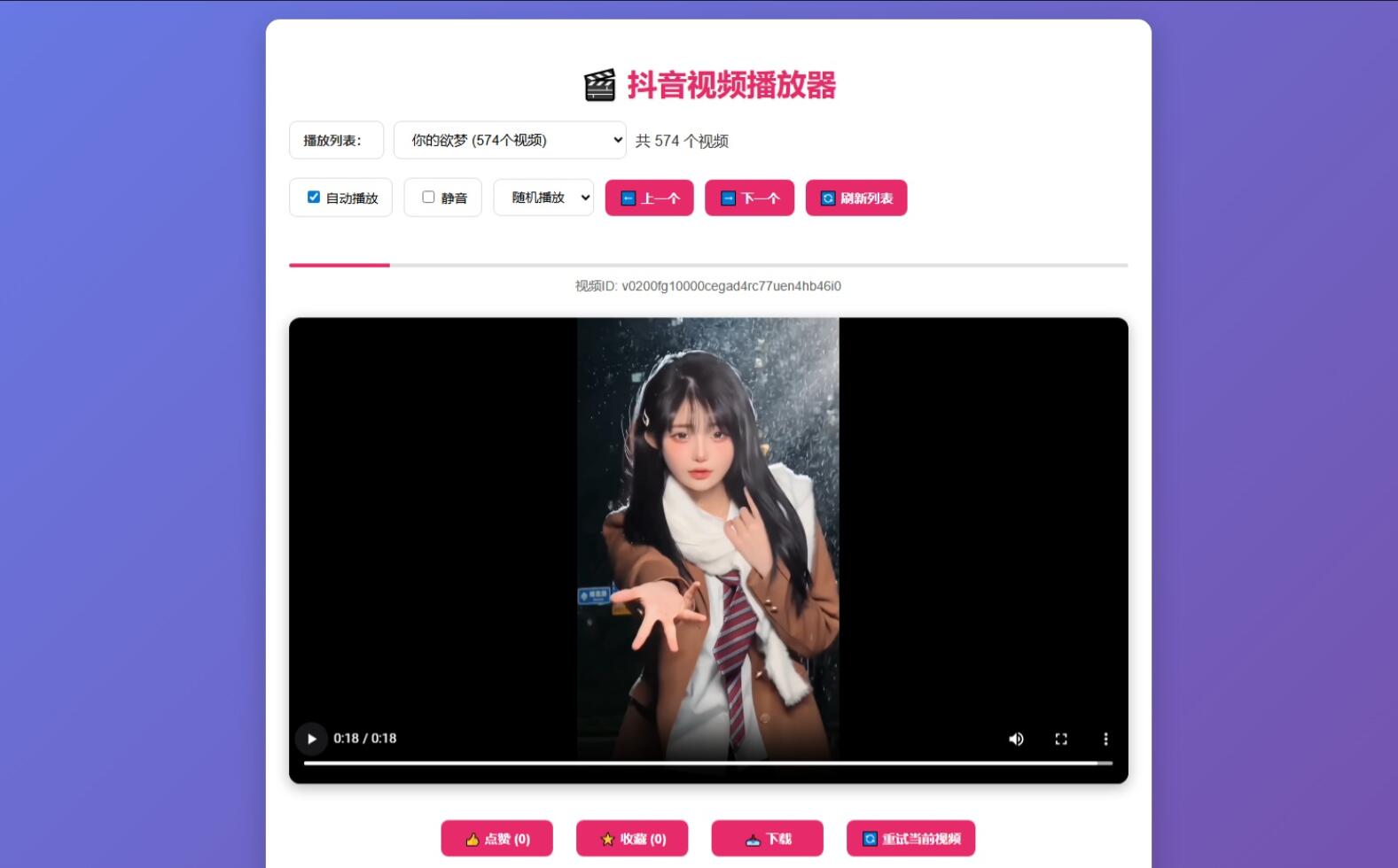 抖音视频播放器源码-小艾项目网