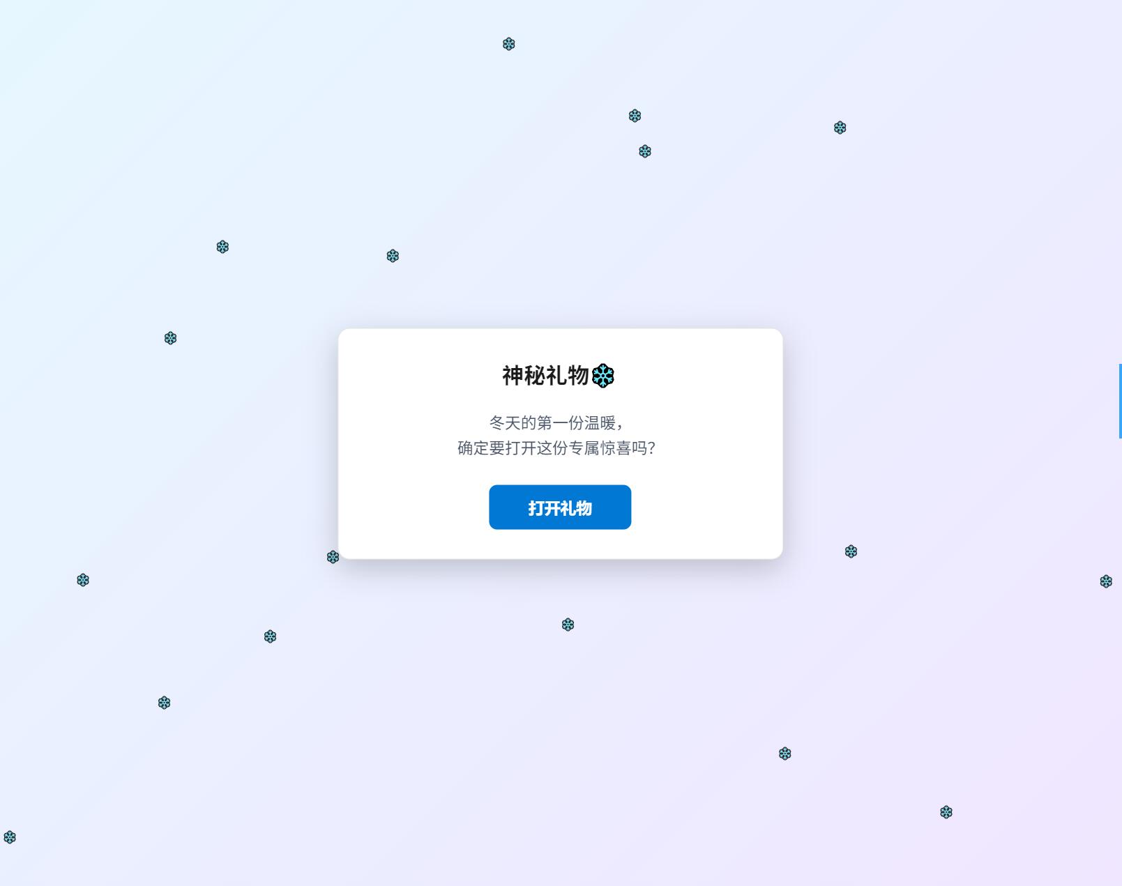 冬日弹窗源码 自适应双端-小艾项目网