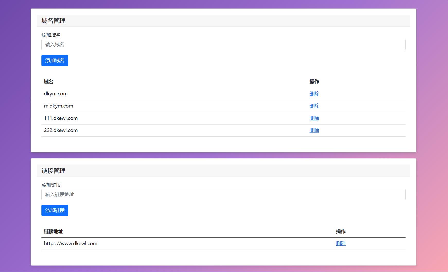 最新域名防红跳转源码 带后台 支持随机跳转有效放屏蔽-小艾项目网