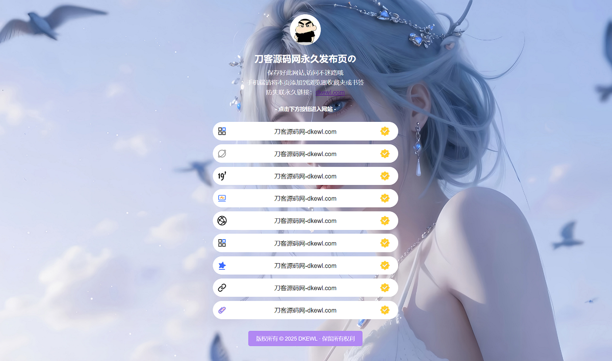 最新防失联引导页HTML源码-小艾项目网