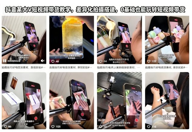 抖音某大V短视频带货教学，差异化拍摄搭建，0基础也能玩转短视频带货-小艾项目网