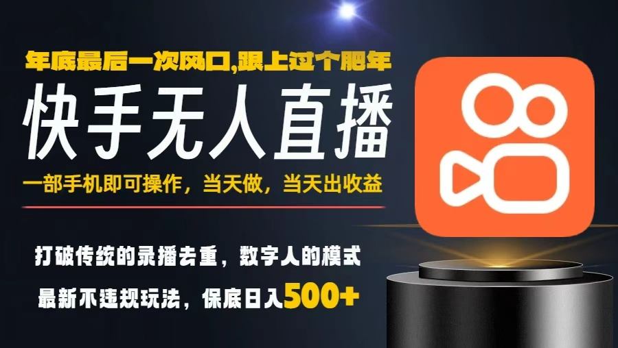 一部手机，当天出收益，轻松日入5张+，小白轻松上手，年前最后一个风口项目【揭秘】-小艾项目网