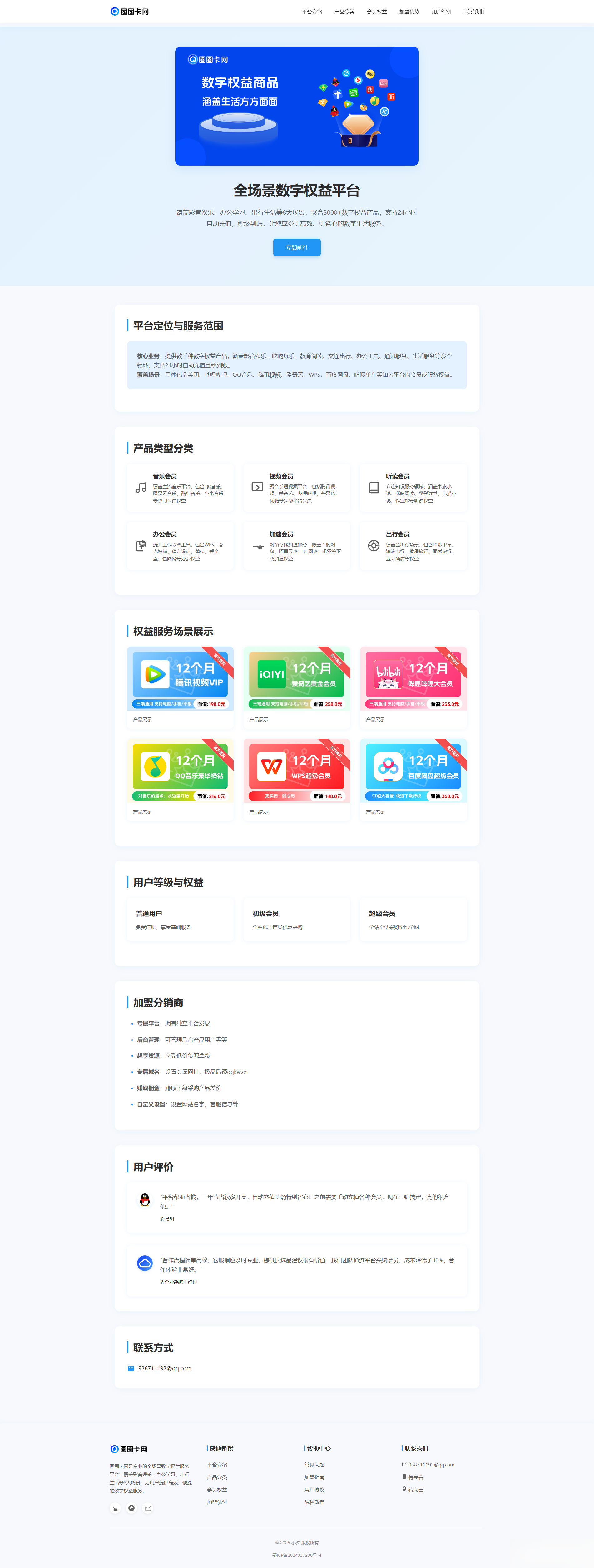 两款大气的企业级数字权益官网源码-小艾项目网