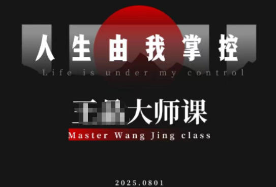 流量破局-人生由我掌控，从素人快速进阶，实现流量与商业价值双丰收-小艾项目网