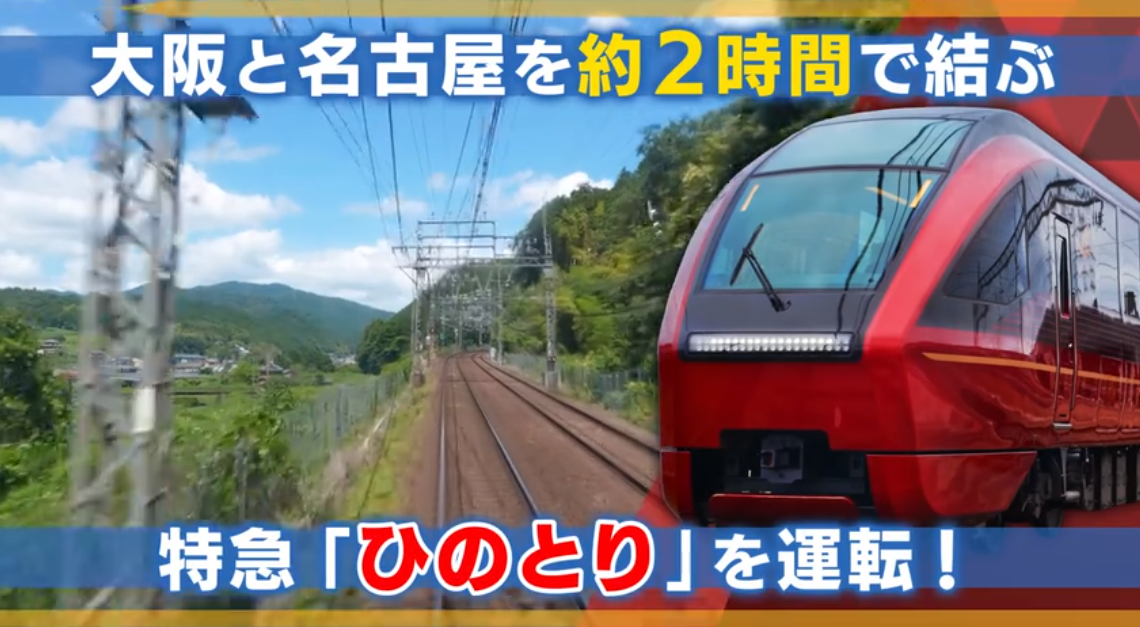 《铁道日本 RealPro长距离驾驶 特急HINOTORI 近畿日本铁道篇》Switch日版XCZ下载-小艾项目网