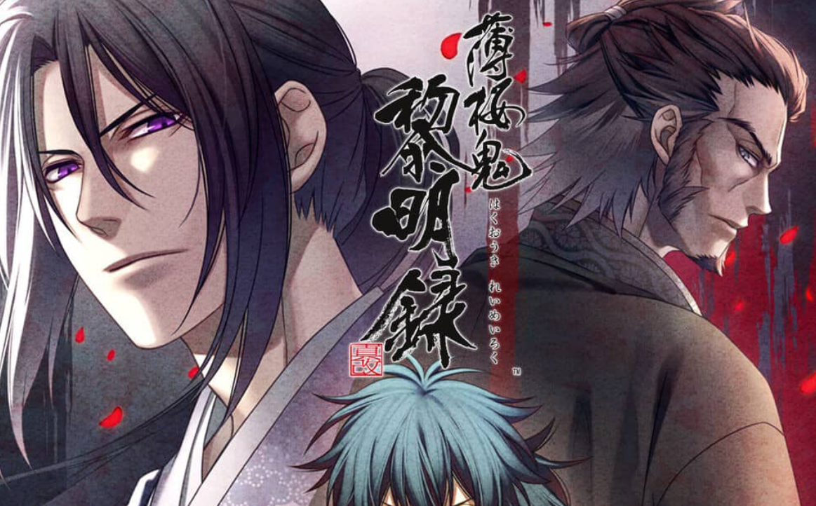 《薄樱鬼 真改 黎明录 Hakuoki Shinkai Reimeiroku》Switch中文版XCI下载-小艾项目网