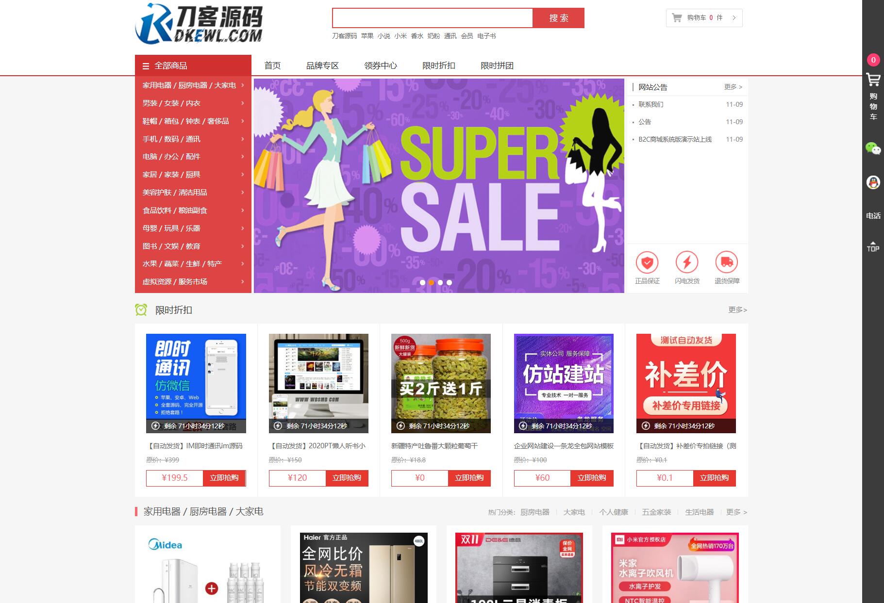 最新个人购物商城系统源码 团购/折扣/秒杀 B2C商城-小艾项目网