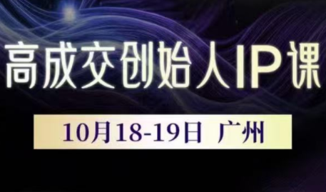 Bittle白先生·高成交创始人IP课(更新10月音频+字幕)-小艾项目网