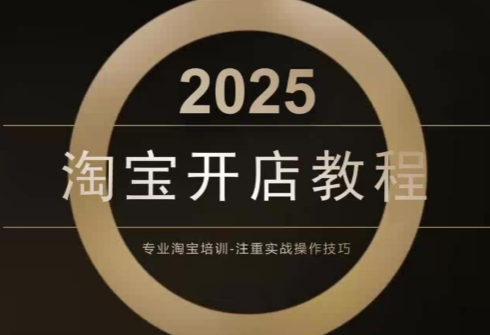老邓电商·淘宝开店运营教程直通车(更新11月)-小艾项目网