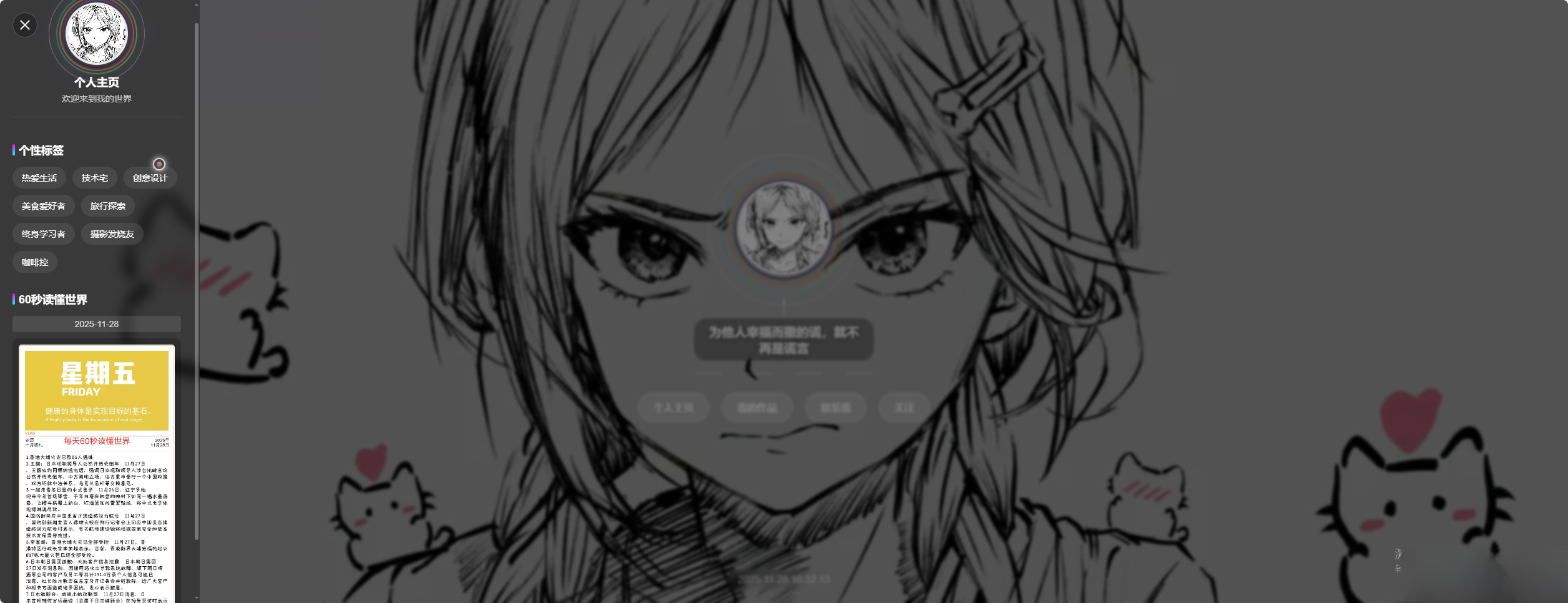 素颜动态个人主页卡片html源码-小艾项目网