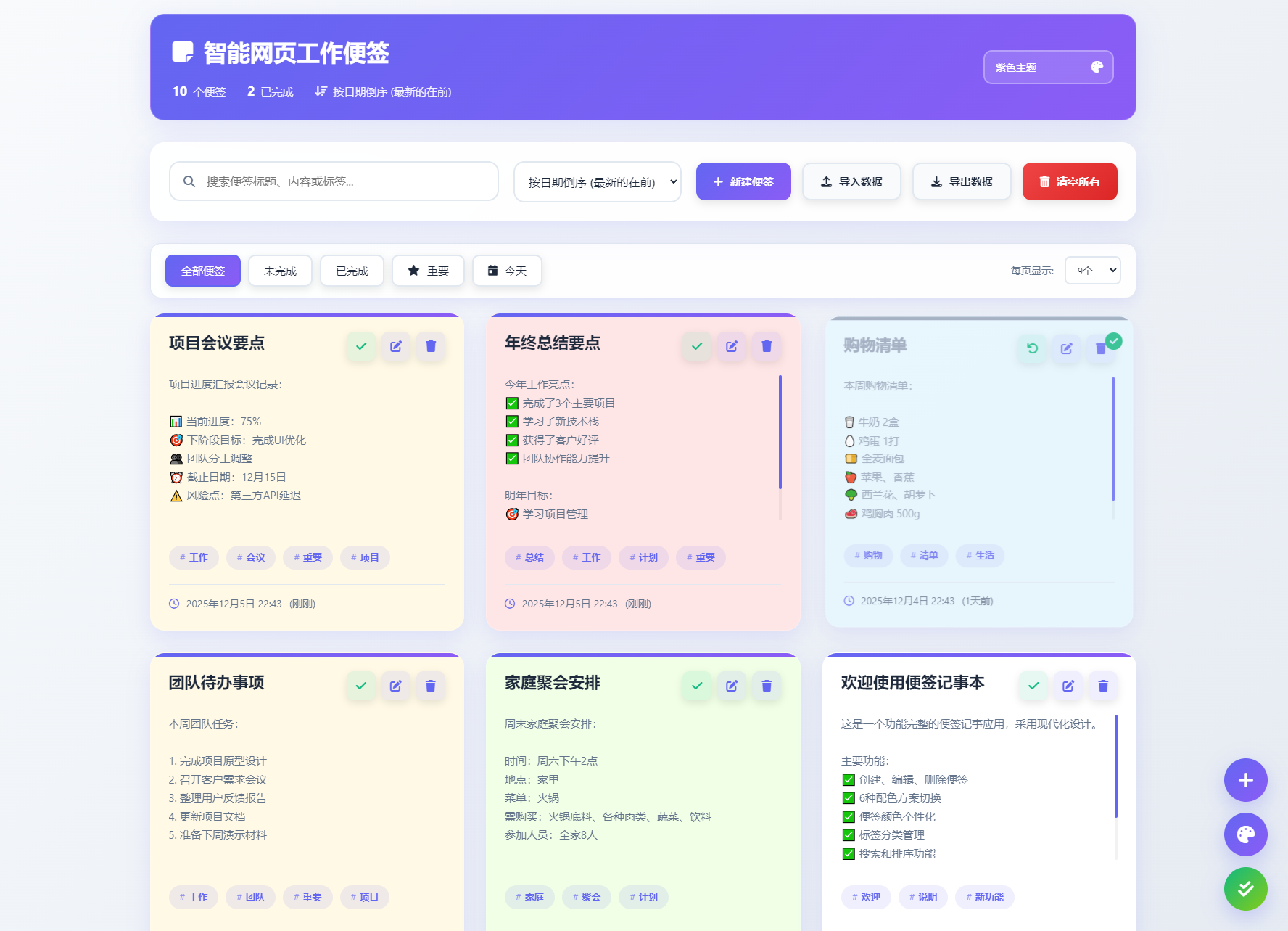 智能网页工作便签备忘录HTML源码-小艾项目网