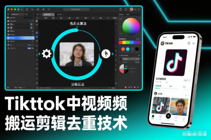 Tiktok中视频纯搬运剪辑去重技术，外来技术，自行测试-小艾项目网