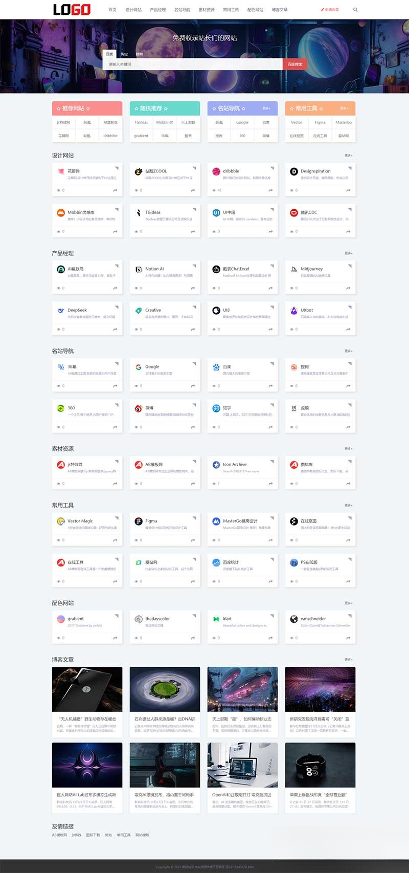 (自适应手机端)导航网站模板 网站目录源码下载-小艾项目网