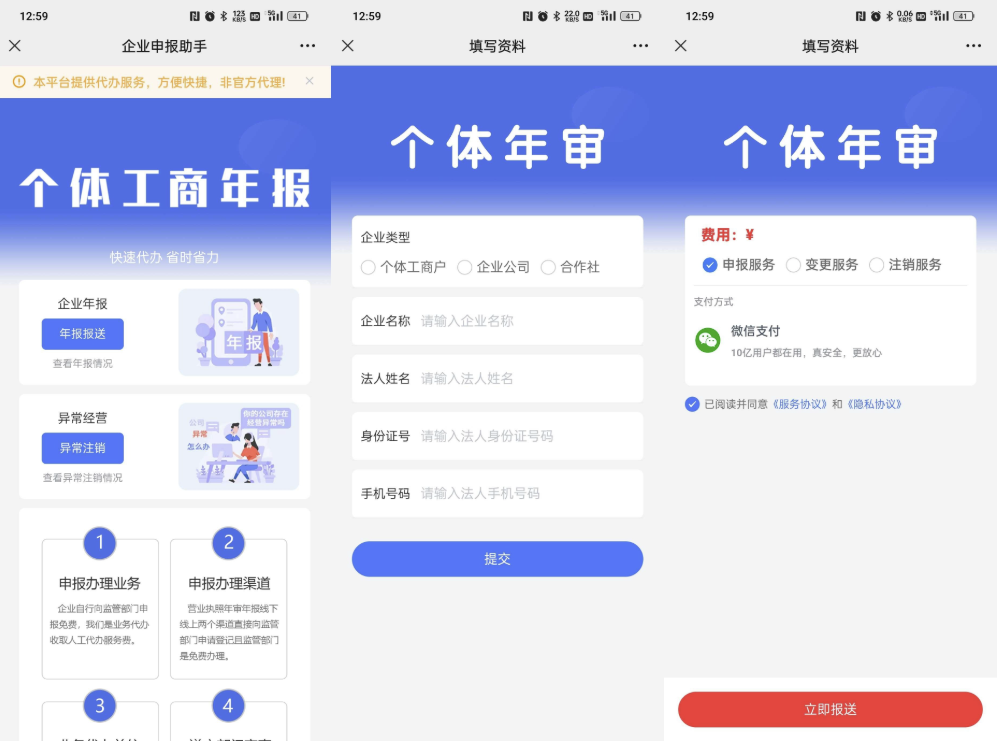 工商年报申报系统源码 个体工商户年报注销H5搭建源码-小艾项目网