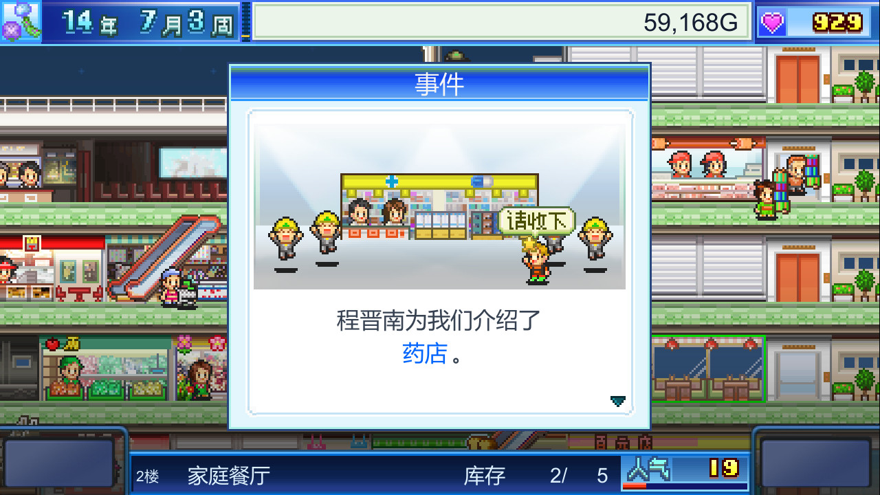 《百货商店物语 Mega Mall Story》Switch美版中文NSZ下载 – 含2.35补丁-小艾项目网