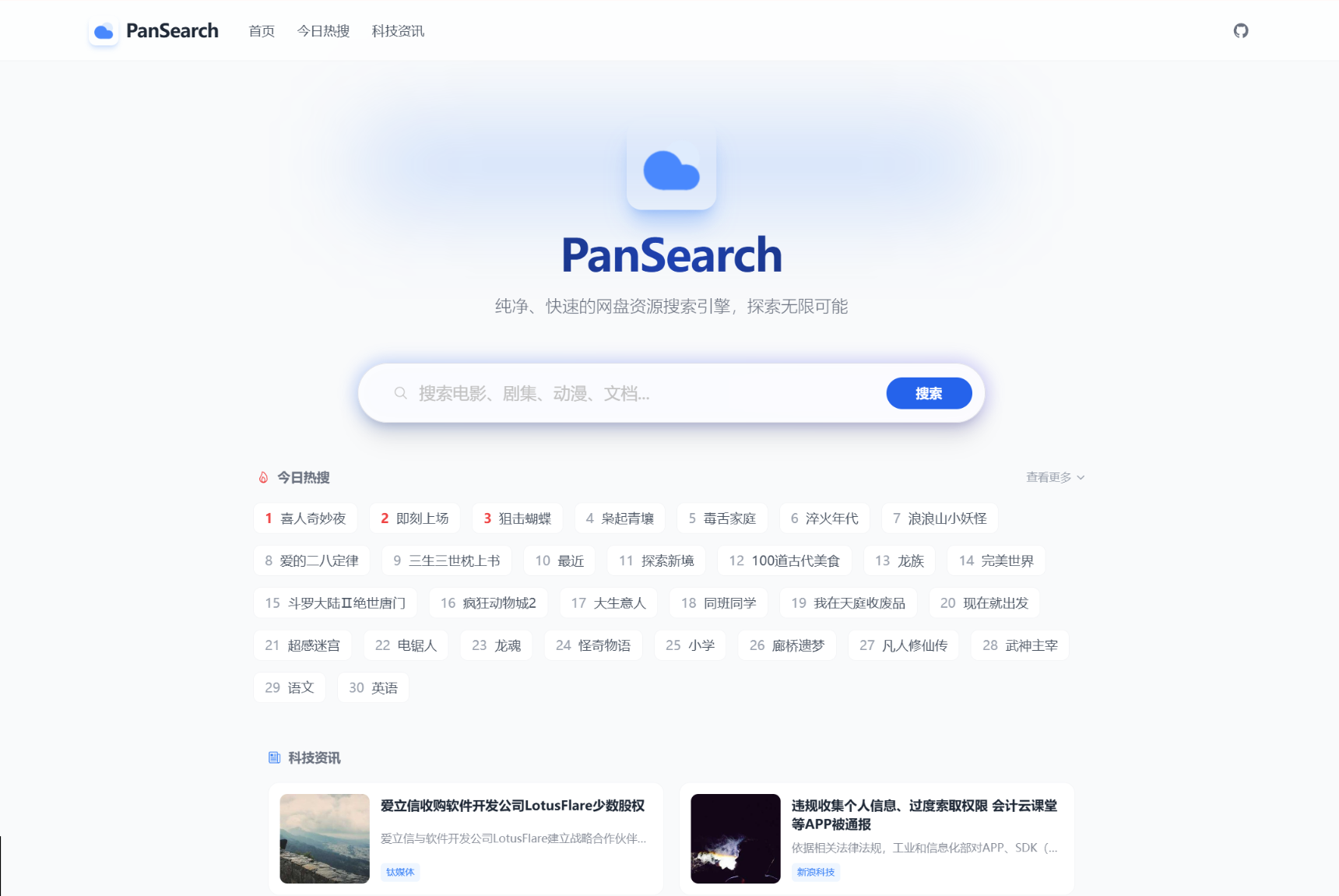 PanSearch – 网盘影视资源搜索聚合工具源码-小艾项目网