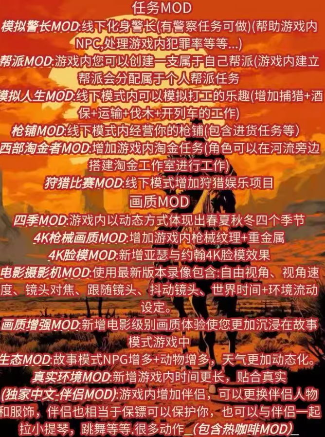 《荒野大镖客2》4000+mod整合（包括不限于咖啡 丧尸模式等）-小艾项目网