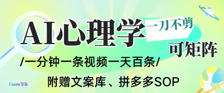 AI一键生成心理学简笔画视频，一刀不剪无需剪辑，可批量可矩阵，带书带素材带资料带徒弟-小艾项目网