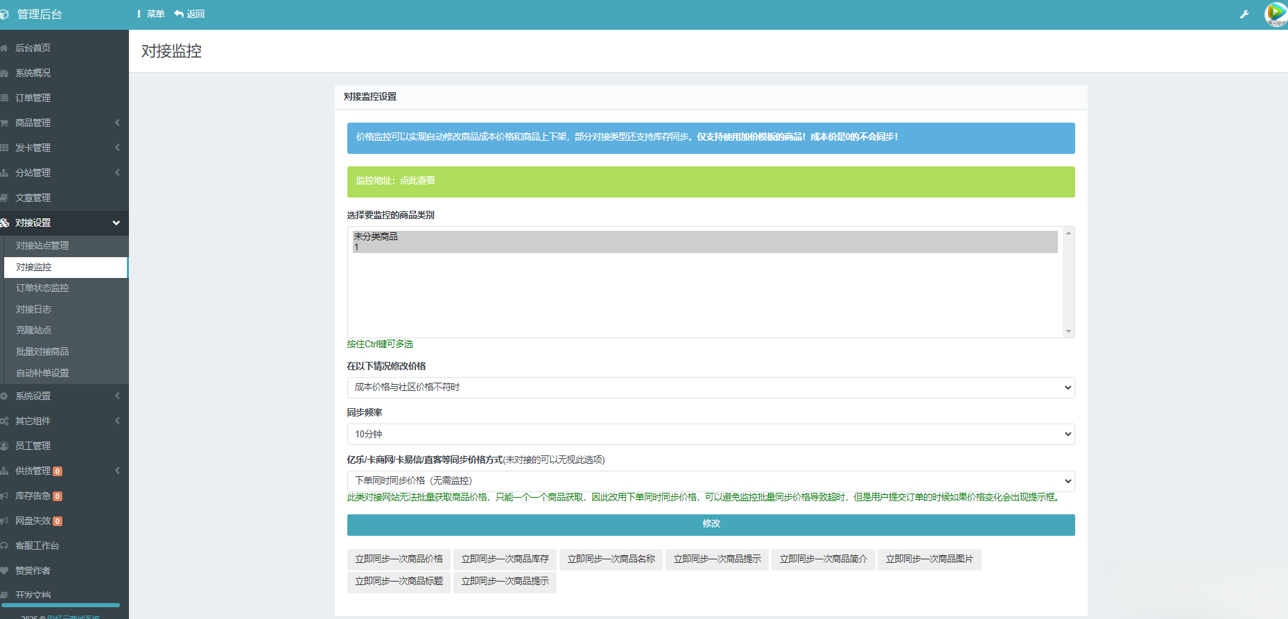 彩虹云商城系统商品信息同步更新源码-小艾项目网