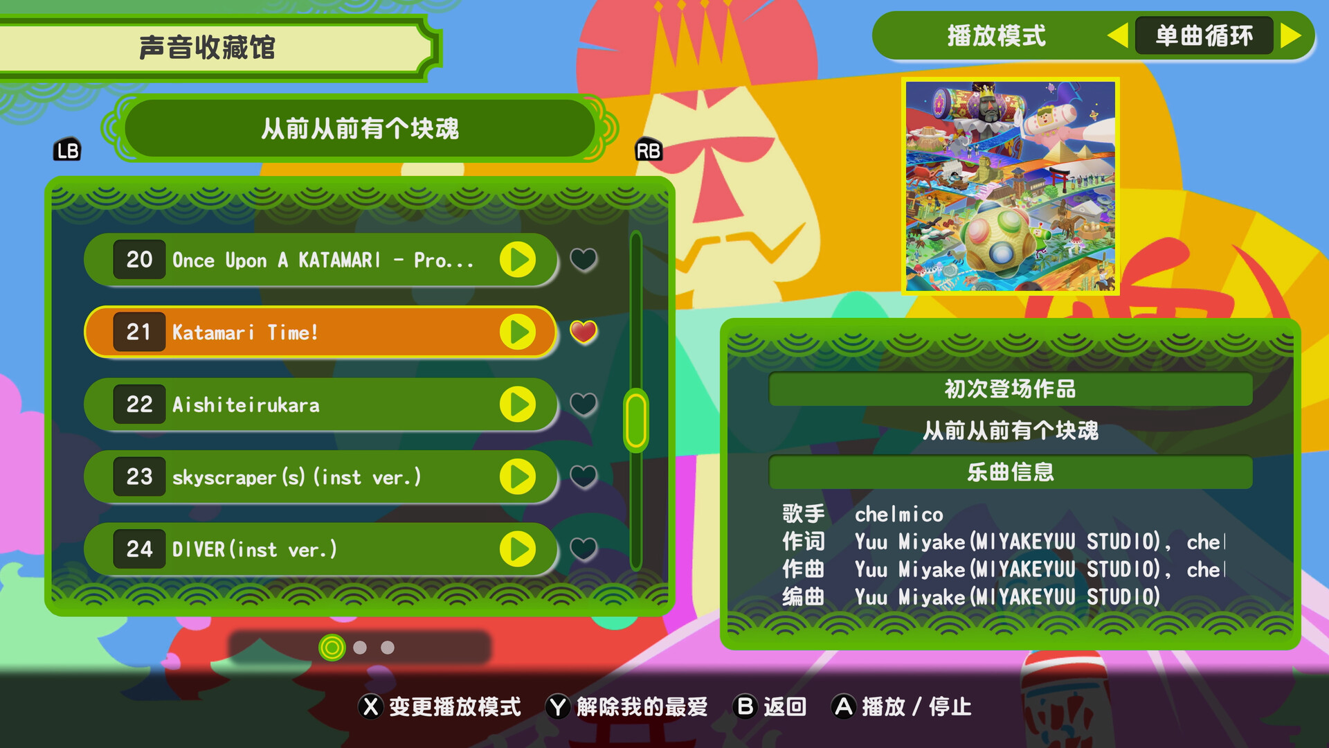 《从前从前有个块魂/Once Upon A KATAMARI》PC中文版下载-含Build.20857572-小艾项目网