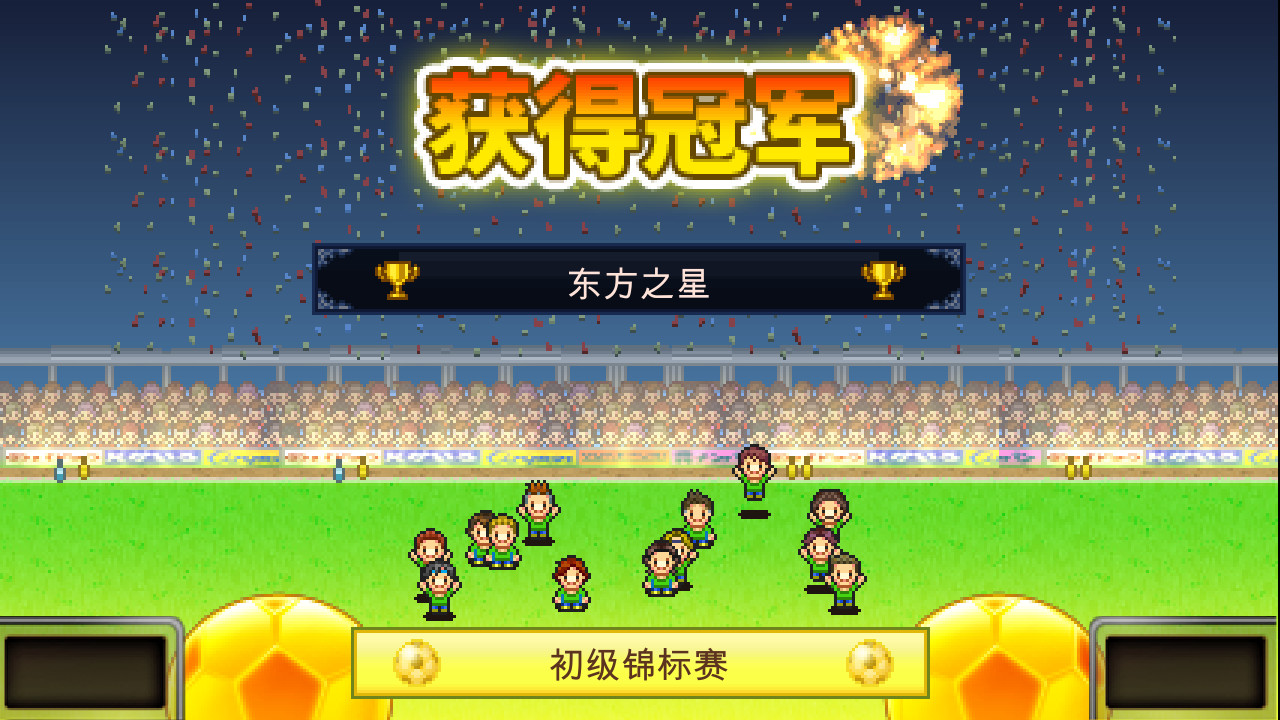 《冠军足球物语 Pocket League Story》Switch中文版NSZ下载 – 含2.29升补-小艾项目网
