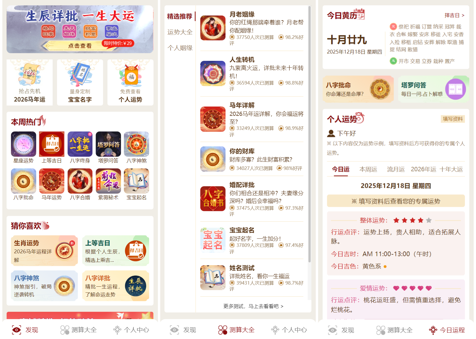 2026马年新版测算系统源码 全开源修复版 支持易支付带教程-小艾项目网