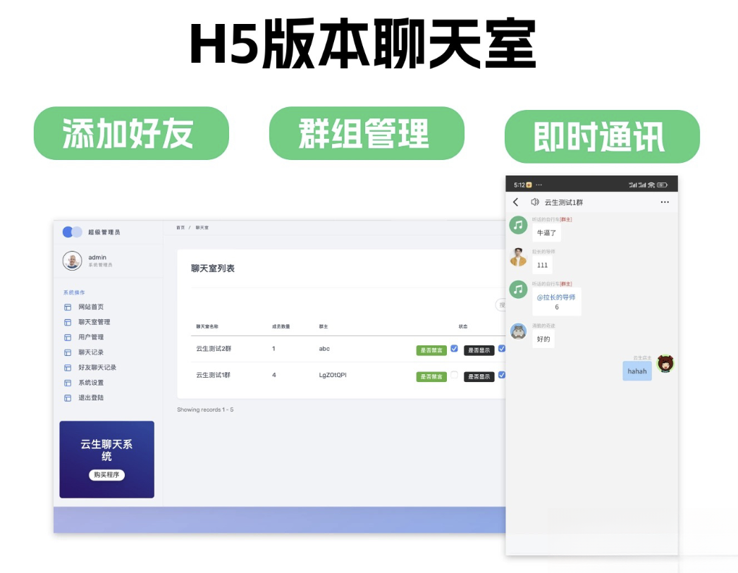 群聊源码无限建群创群H5聊天室系统即时沟通语音提醒聊天系统-小艾项目网