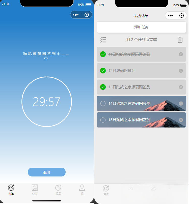 开源每日待办/专注计时微信小程序源码(支持流量主)-小艾项目网