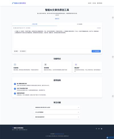 智能AI文章伪原创 HTML源码SEO优化-小艾项目网