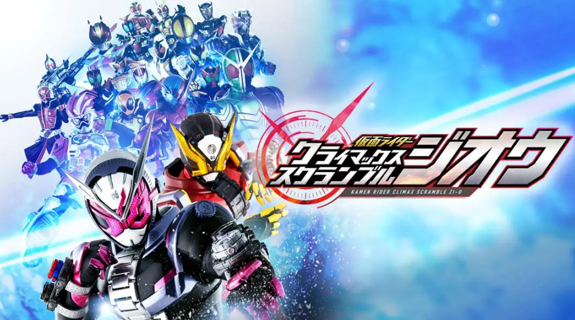 《假面骑士：巅峰乱斗 Masked Rider Climax Scramble》Switch中文版NSP下载 – 含1.2.0补丁-小艾项目网