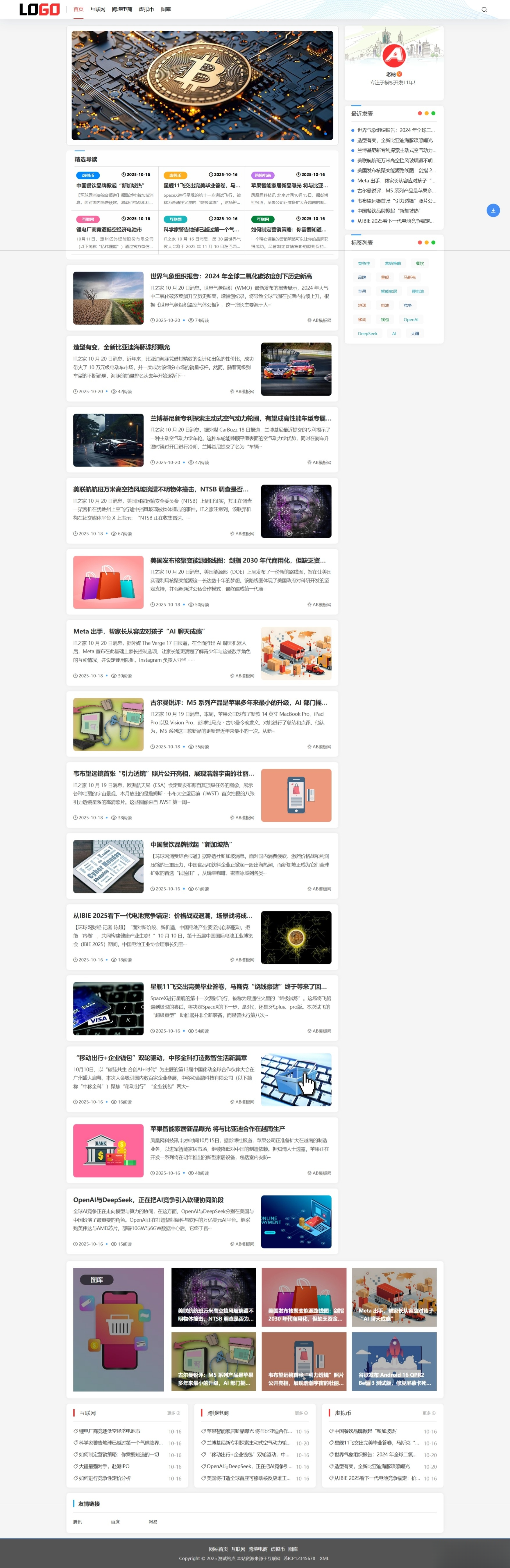 (自适应手机端)新闻资讯网站模板 个人博客网站源码下载-小艾项目网