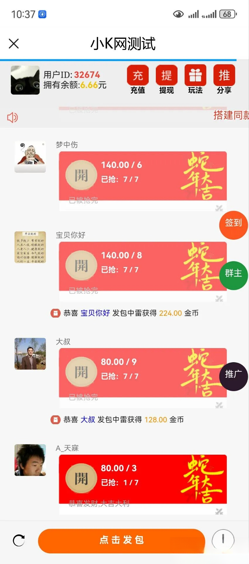 2025运营版H5欢乐红包多雷带注册版本源码+搭建教程-小艾项目网