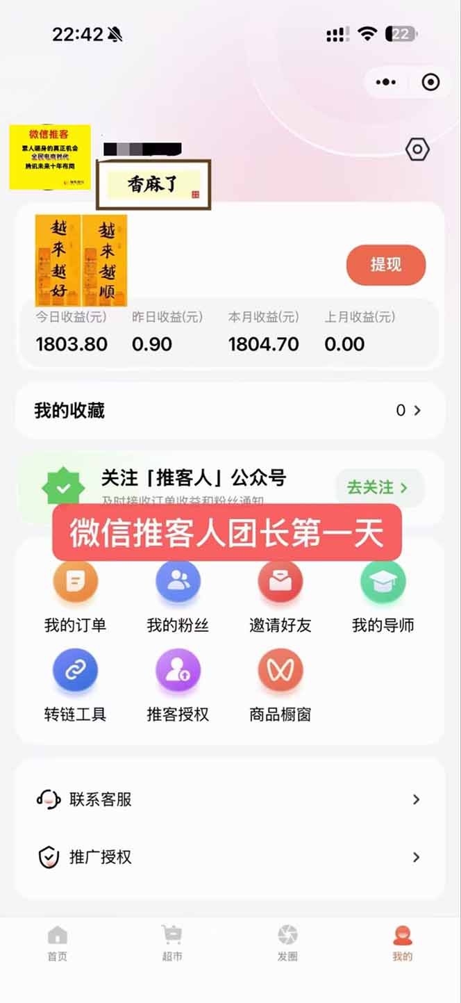 图片[3]-日入7500的微信推客，首批红利，自用省钱、分享赚钱，0门槛小白闭眼冲！-小艾项目网