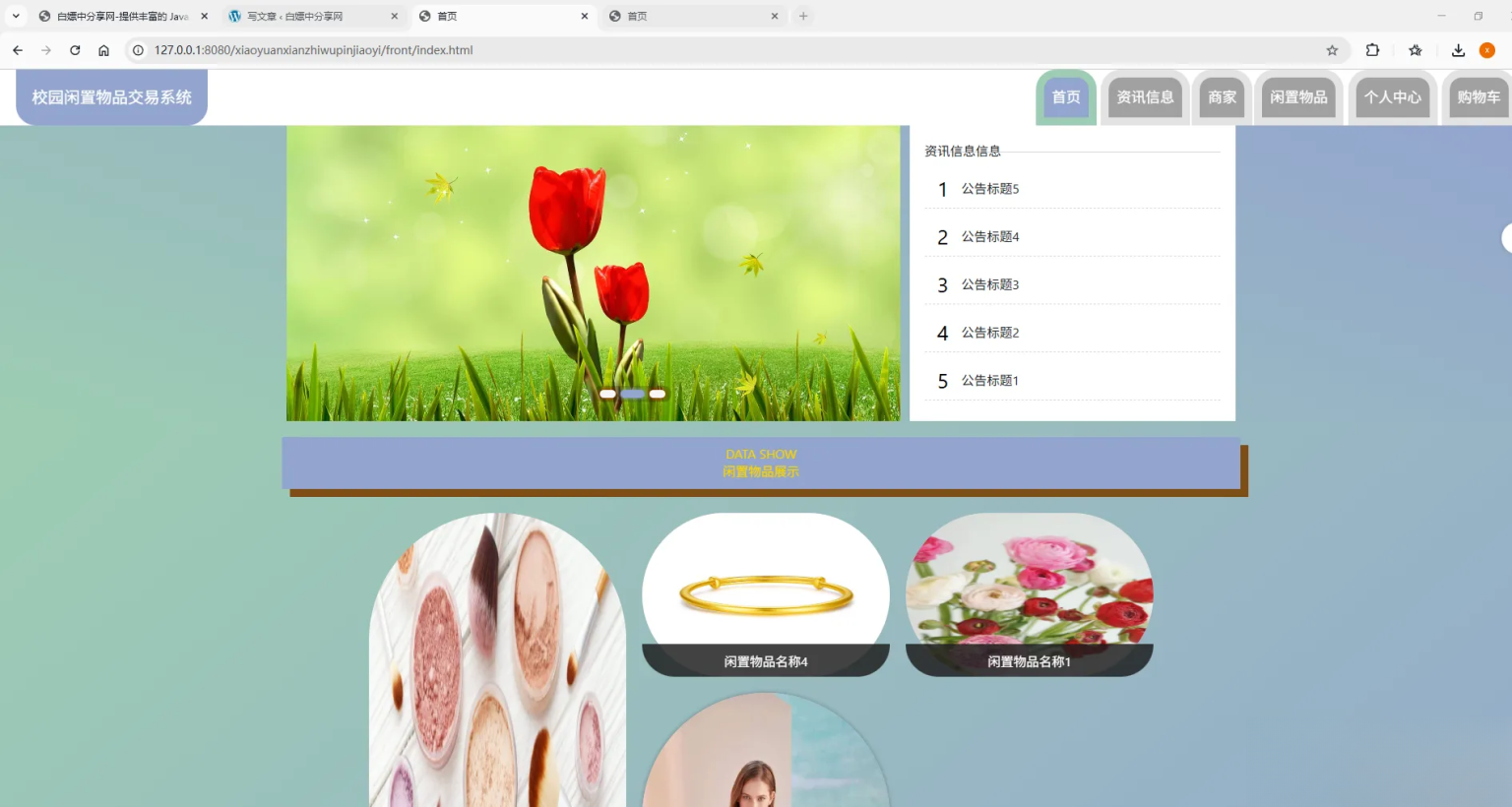 基于Spring Boot的校园闲置物品交易系统代码-小艾项目网
