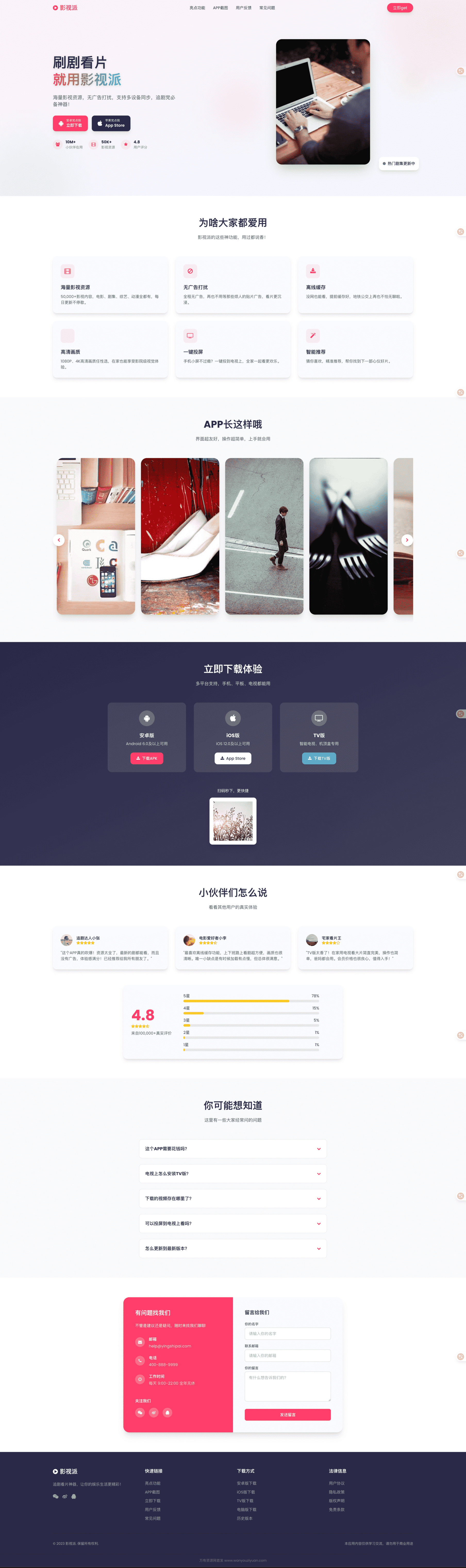 影视派影视APP下载页html源码-小艾项目网