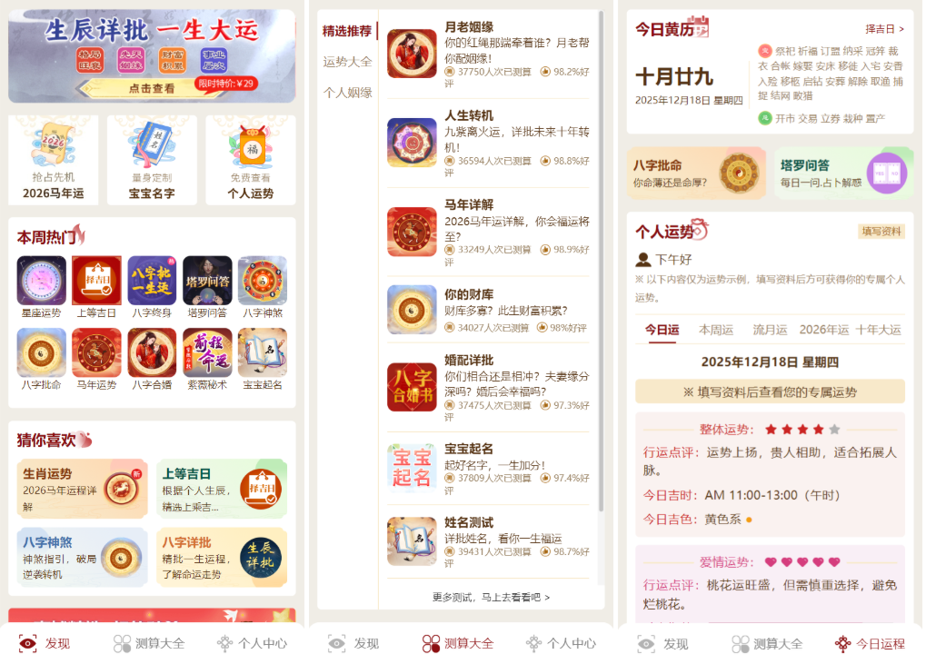 马年新版测算系统源码 2026全开源修复版 支持易支付带教程-小艾项目网