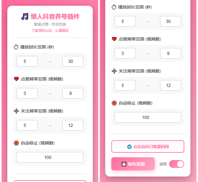 懒人抖音自动浏览/点赞/养号源码-小艾项目网