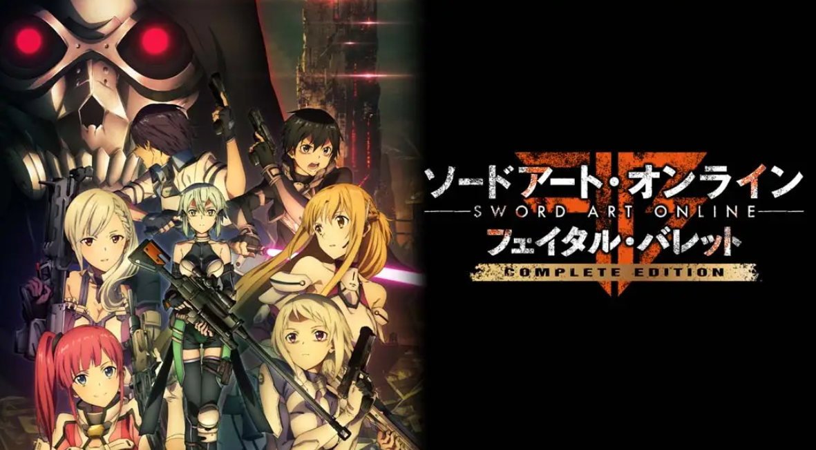 《刀剑神域：夺命凶弹 SAO: Fatal Bullet》Switch中文版NSP下载 – 含1.2补丁-小艾项目网