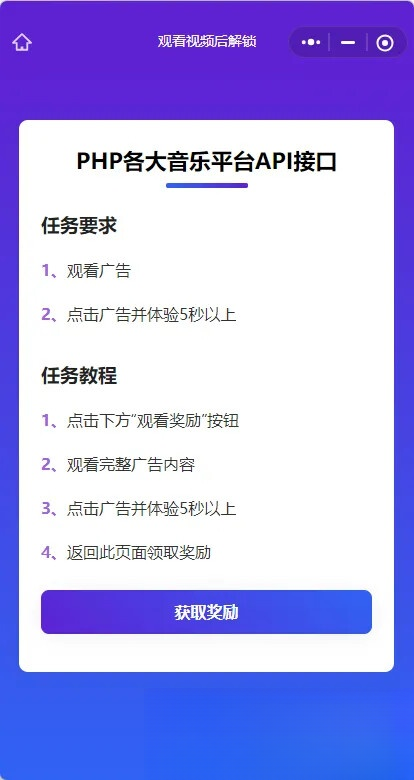 演示Web H5跳转小程序观看激励广告后下载，实现流量变现赚取广告收益-小艾项目网