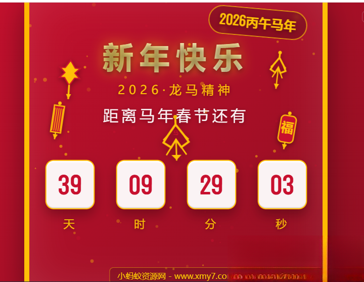 2026马年春节倒计时HTML5页面源码-小艾项目网