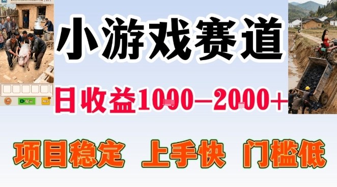 全年可变现项目，无门槛不露脸小游戏直播，日入1k+，长期稳定副业【揭秘】-小艾项目网