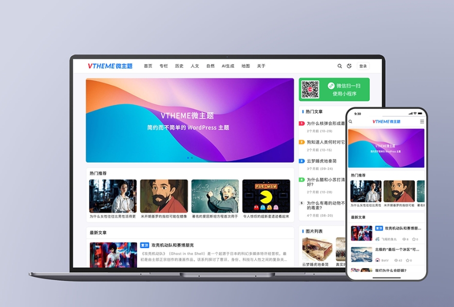 MirageV资讯类个人博客主题源码 全开源WordPress主题-小艾项目网