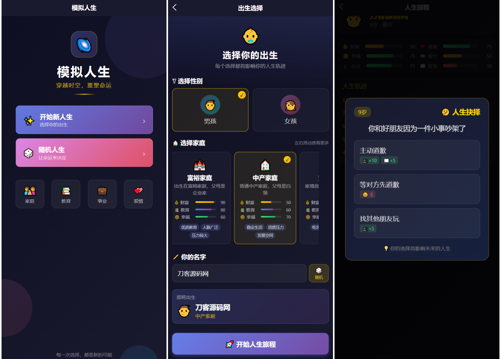 人生模拟器 小程序版本-小艾项目网