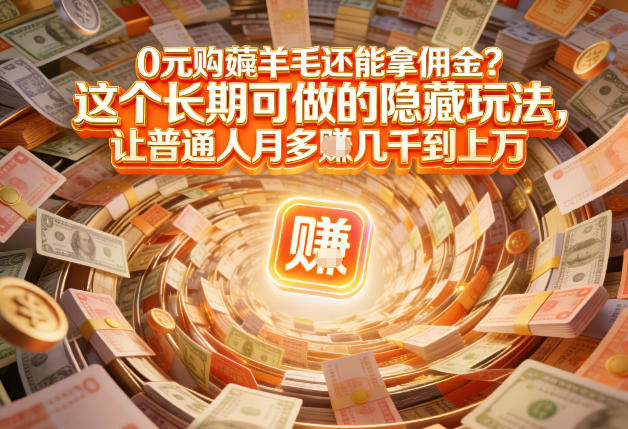 现在谁离得开网购？但会用这个工具的人，早就把花钱变成賺钱了【揭秘】-小艾项目网