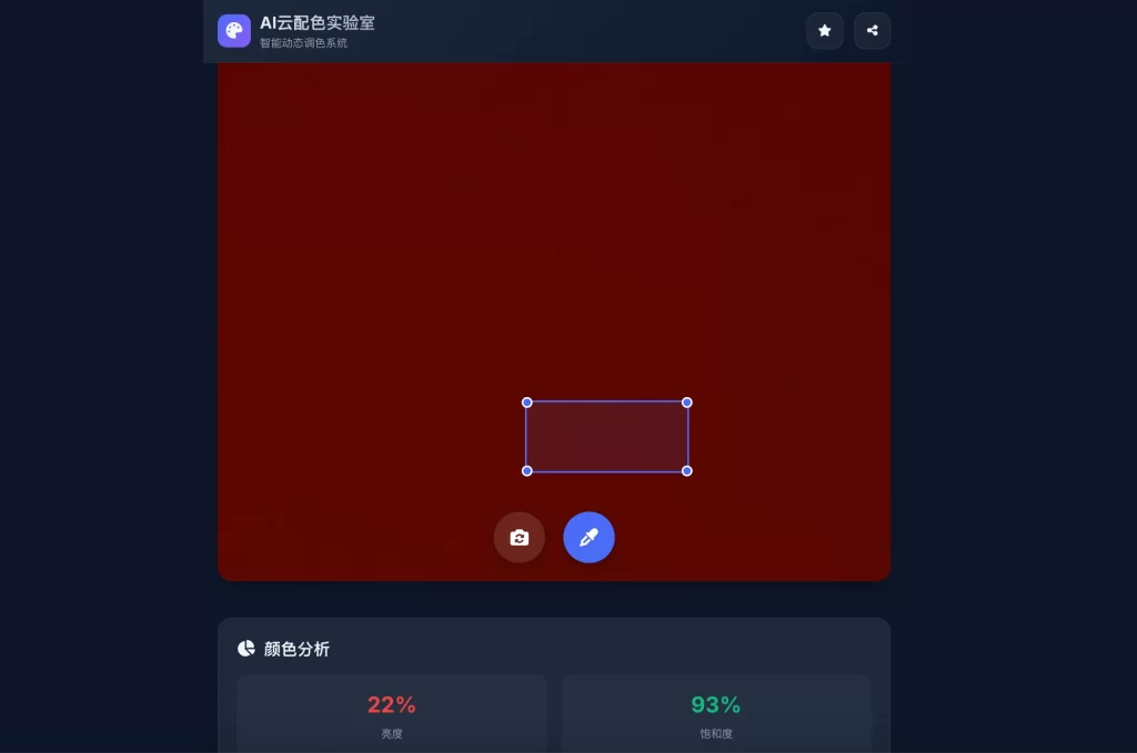 AI云配色实时智能系统全开源系统-小艾项目网