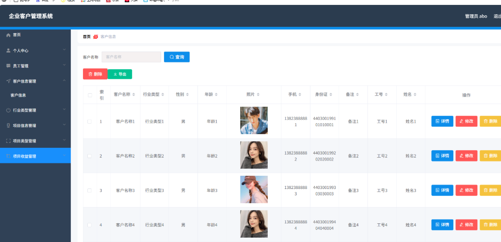 企业客户管理系统 CRM系统 客户信息管理系统 springboot+vue Java版-小艾项目网