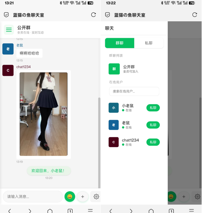 PHP实时消息聊天室源码 聊天APP源码 H5网页聊天室 PHP+WebSocket-小艾项目网