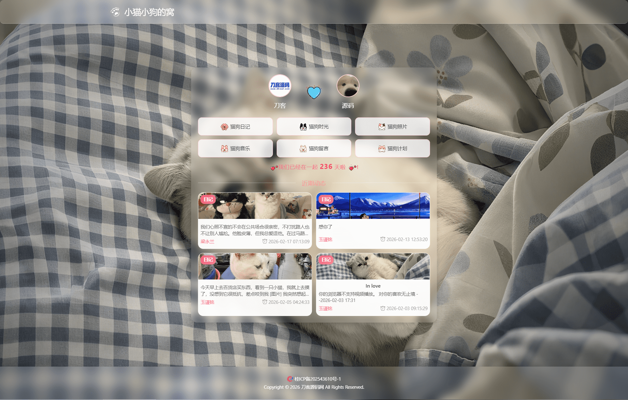 小奈猫狗的情侣博客系统源码-小艾项目网