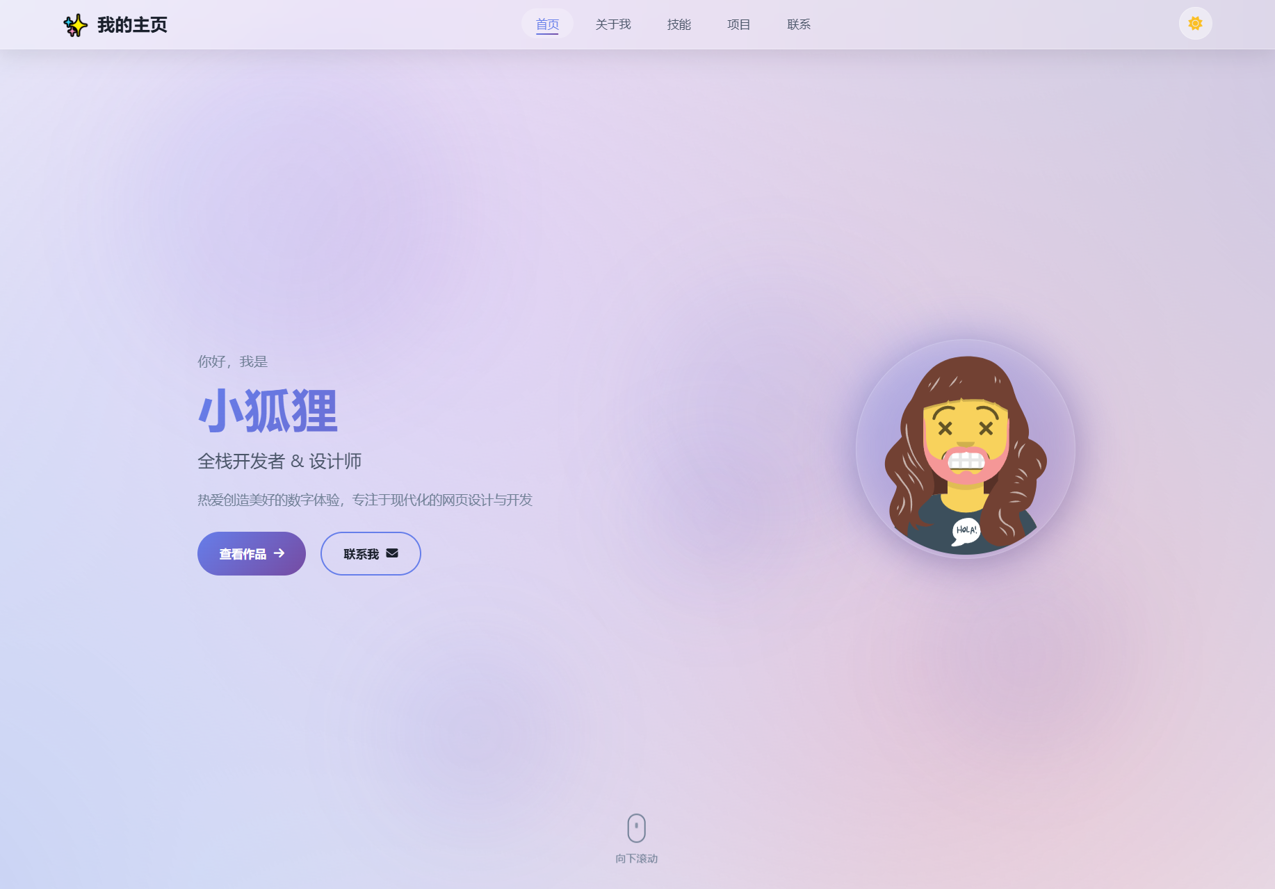 2026最新精美个人主页系统源码-小艾项目网