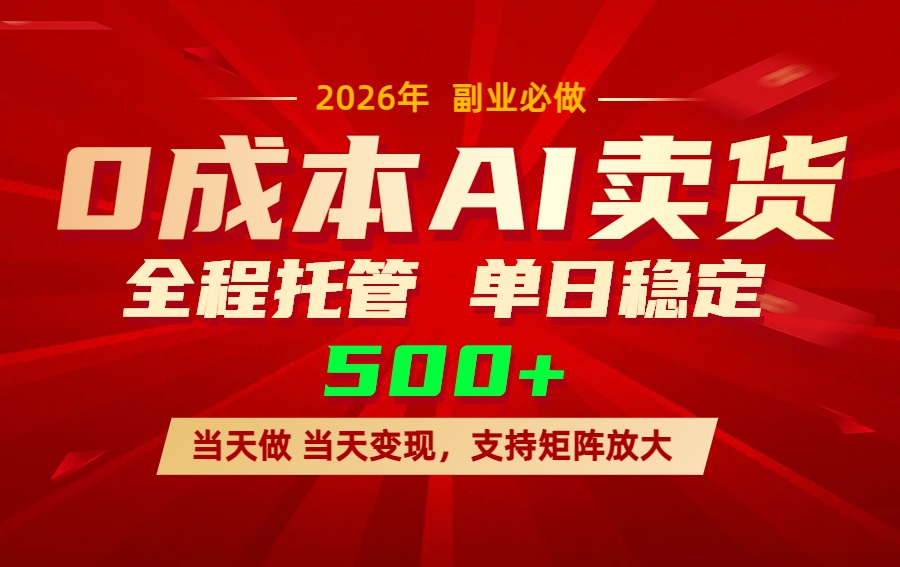 AI小红书虚拟电商，一个账号，单日稳定变现500+-小艾项目网